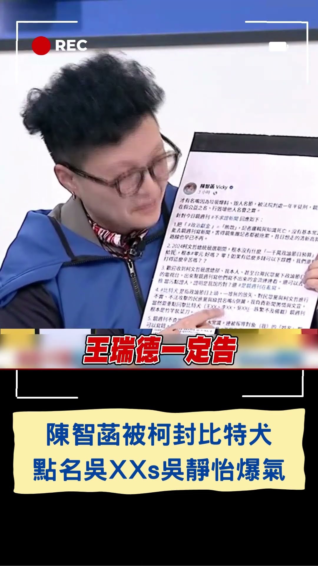 Grace被陳智菡反擊點名「吳XXs」大爆氣! 怒問:是否一邊付錢給偏藍名嘴罵侯.一邊談藍白合|20241128|#shorts